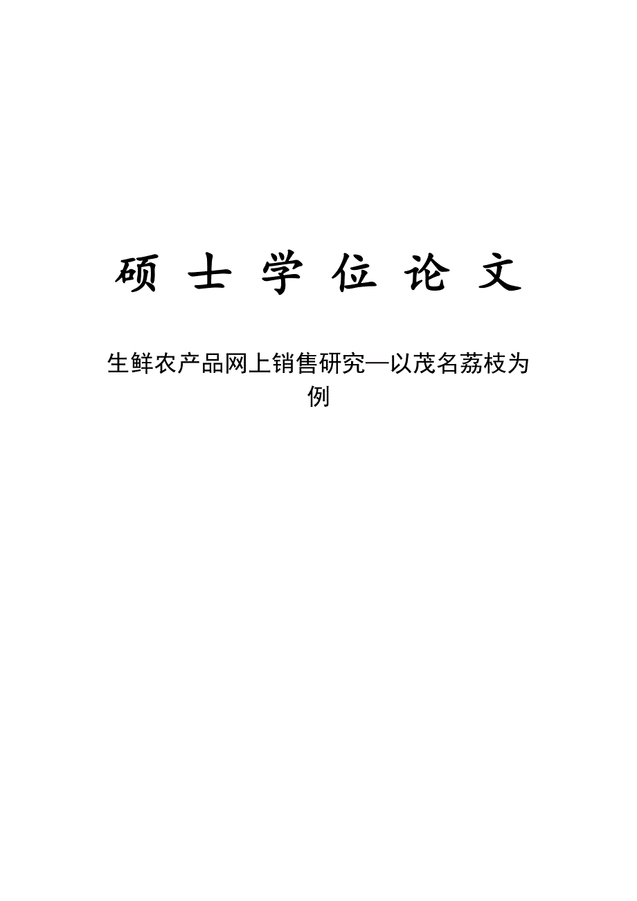 经济管理学院论文_第1页