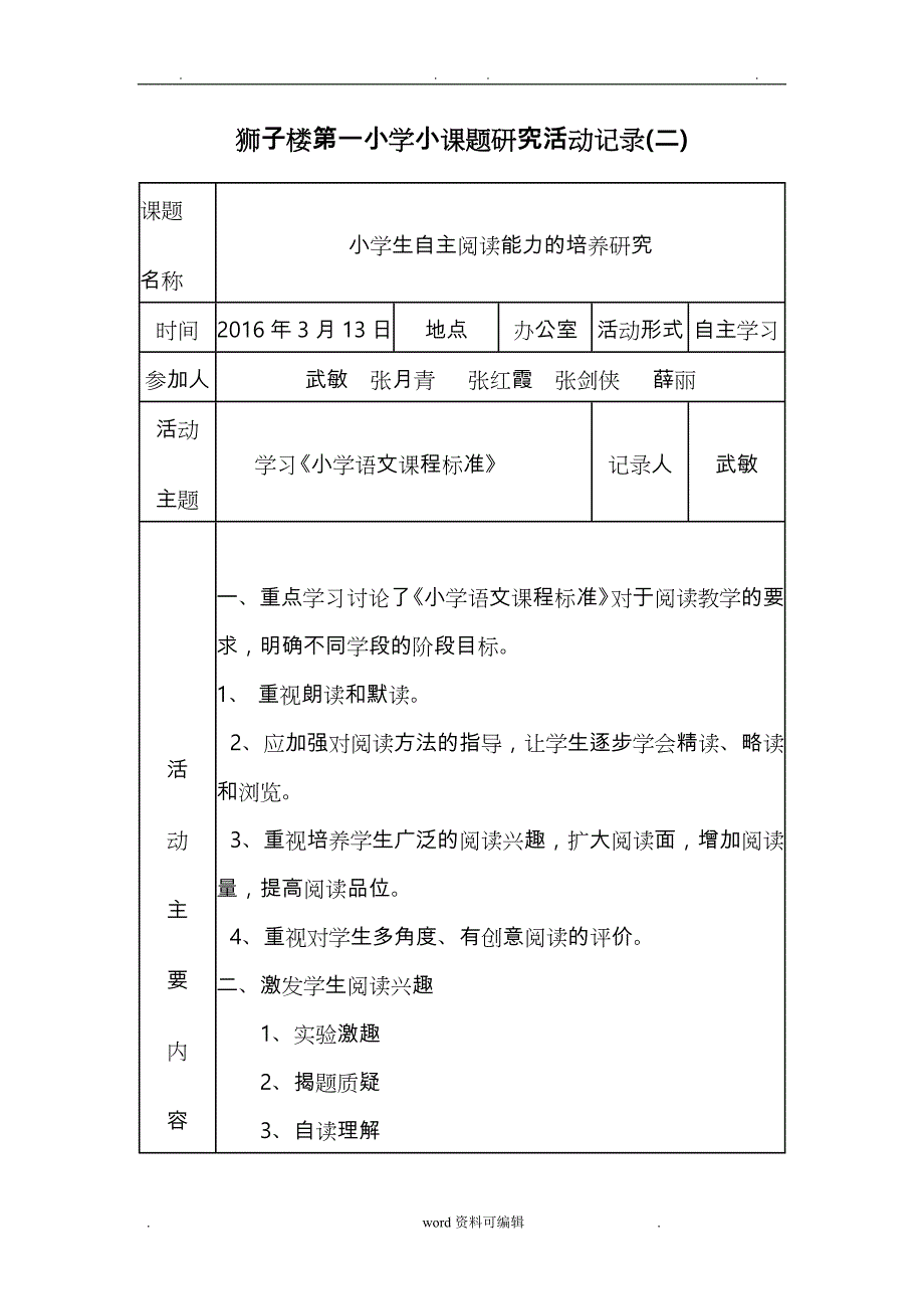 小学小课题研究活动记录文本_第2页