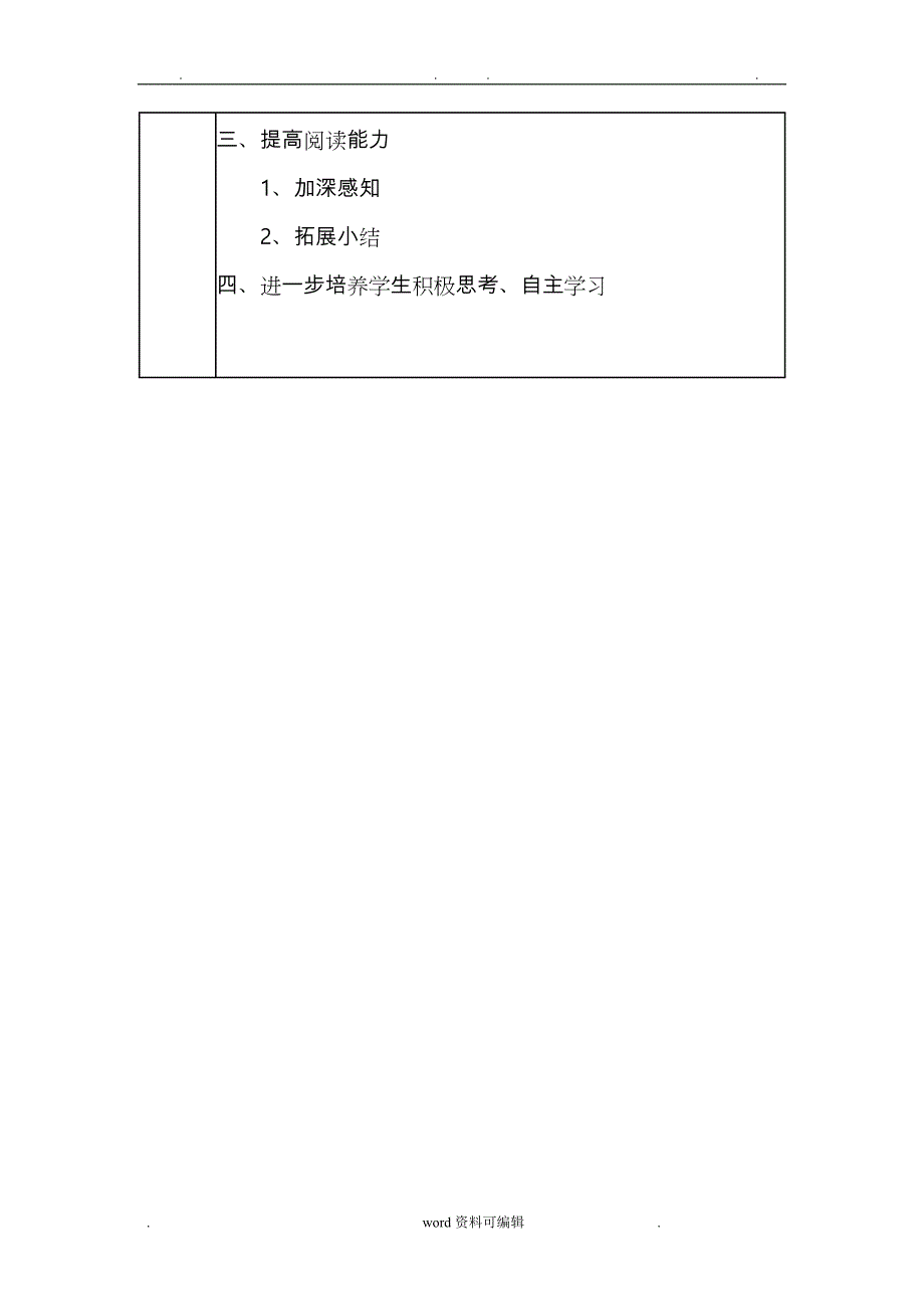 小学小课题研究活动记录文本_第3页