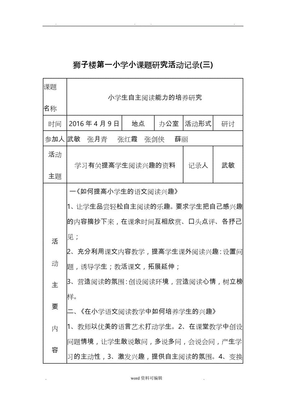 小学小课题研究活动记录文本_第4页