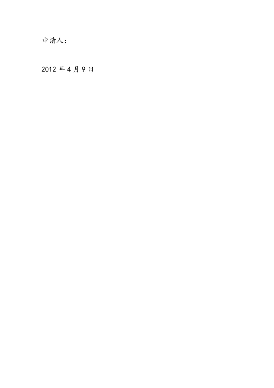 2019年4月大学生入党转正申请书2份,党团材料_第4页