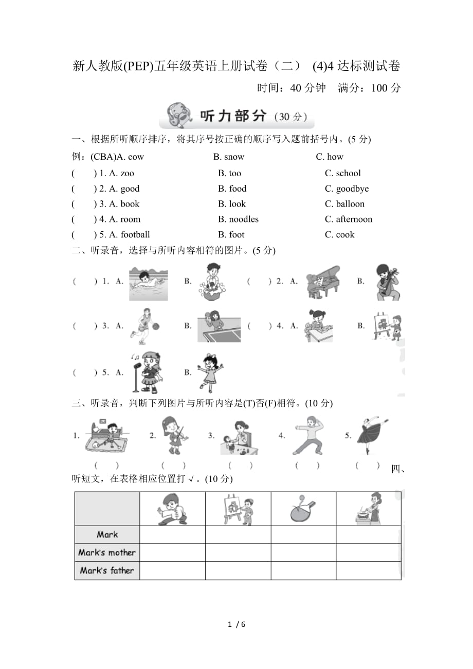 新人教版(PEP)五年级英语上册试卷(二)-(4)_第1页