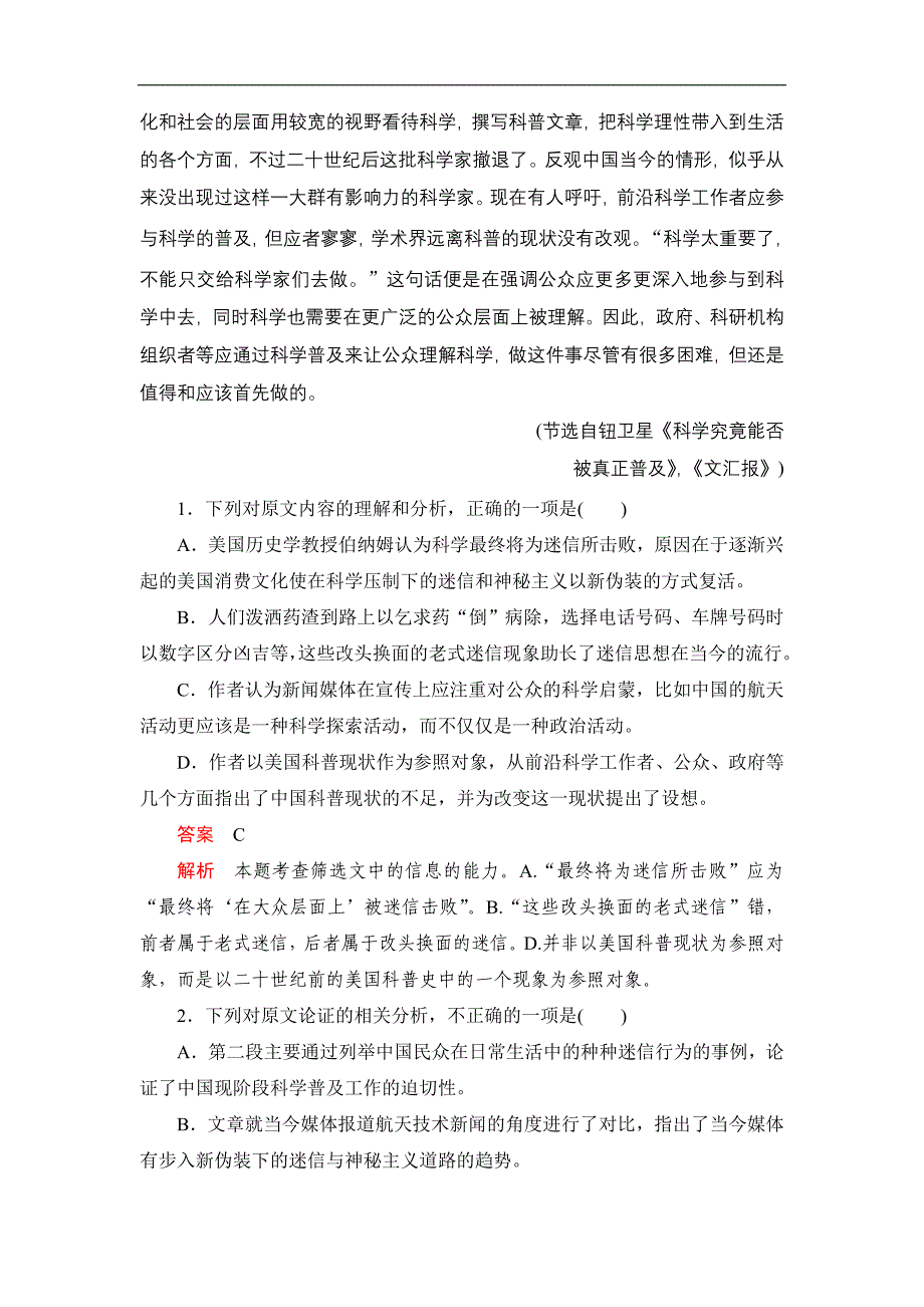 2020春语文人教版必修3课时优案文档：第四单元 单元群文阅读 Word版含解析_第2页