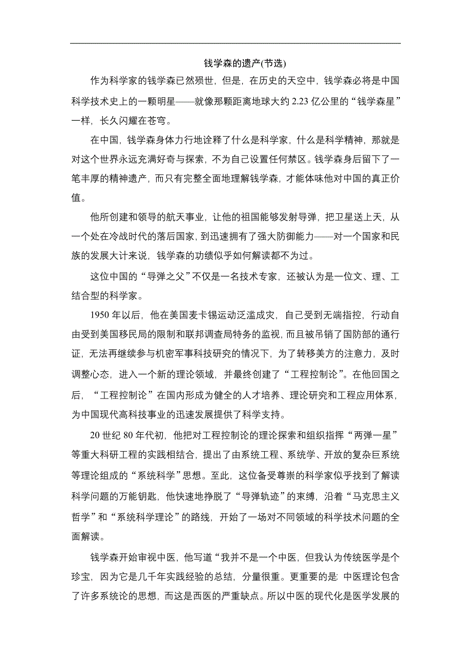 2020春语文人教版必修3课时优案文档：第四单元 单元群文阅读 Word版含解析_第4页