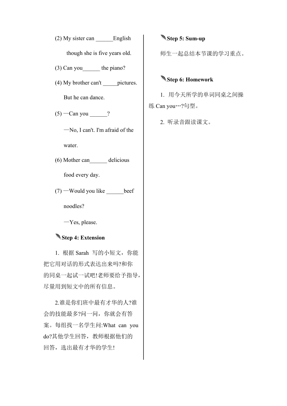 人教（PEP)五年级上册英语Unit 4What can you do第五课时教案_第4页