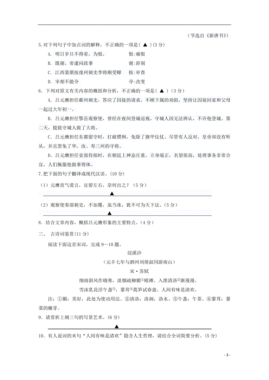 江苏省泰州市姜堰区2018_2019学年高二语文下学期期中试题_第3页