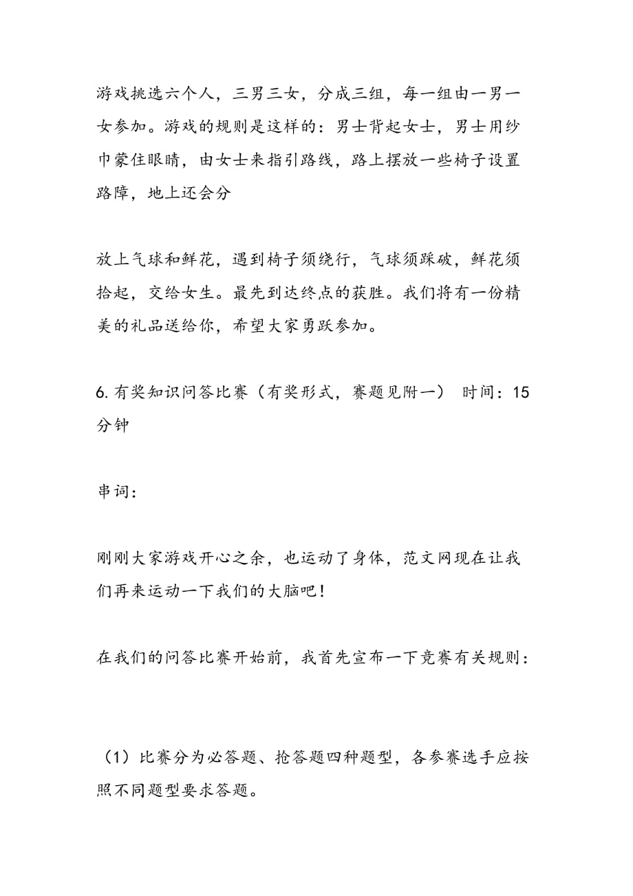 2019年公司集团春节活动方案_第4页