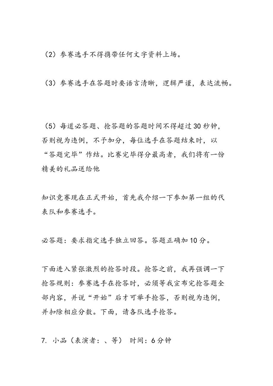 2019年公司集团春节活动方案_第5页
