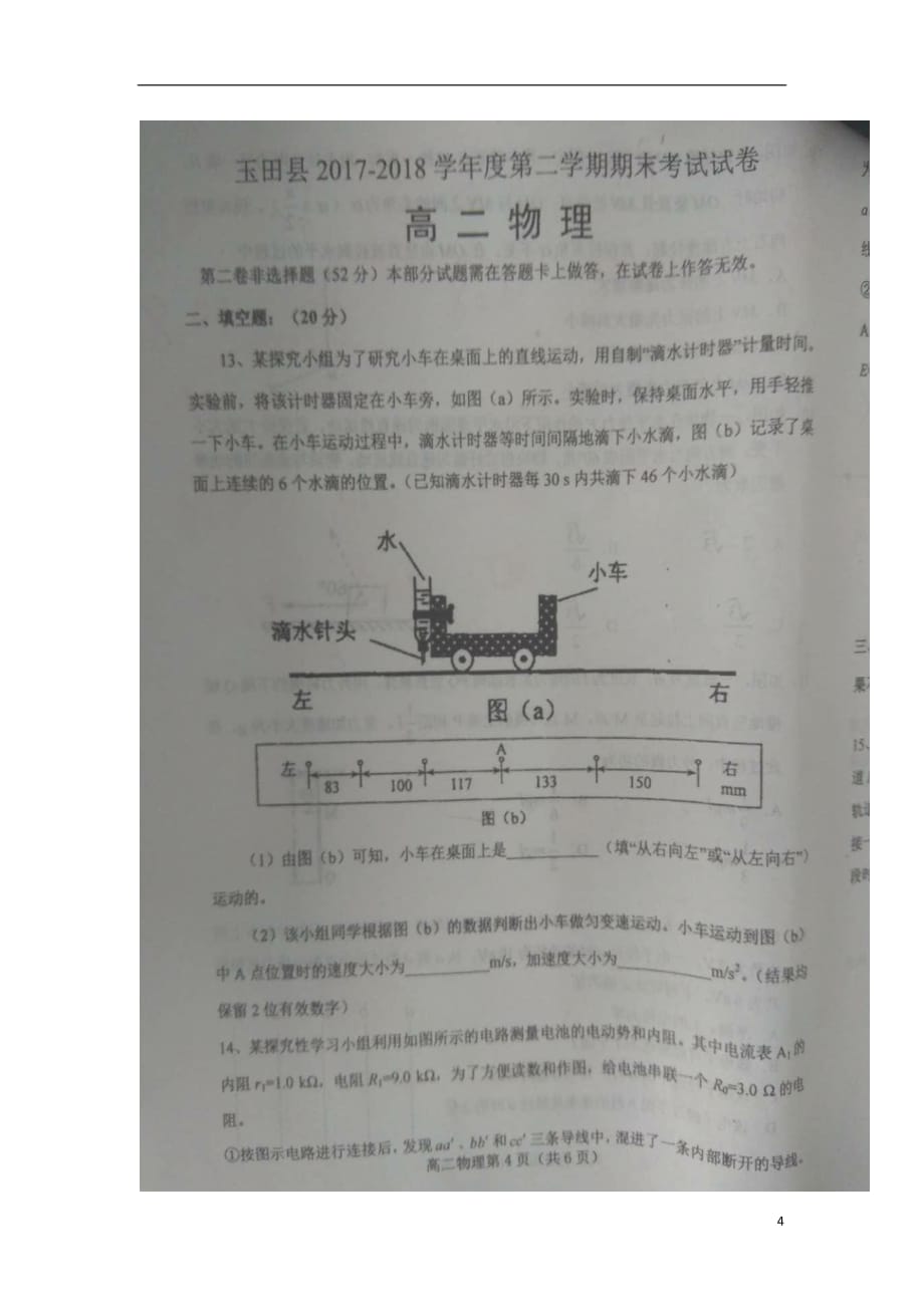 河北省唐山市玉田县2017_2018学年高二物理下学期期末考试试题（扫描版）_第4页