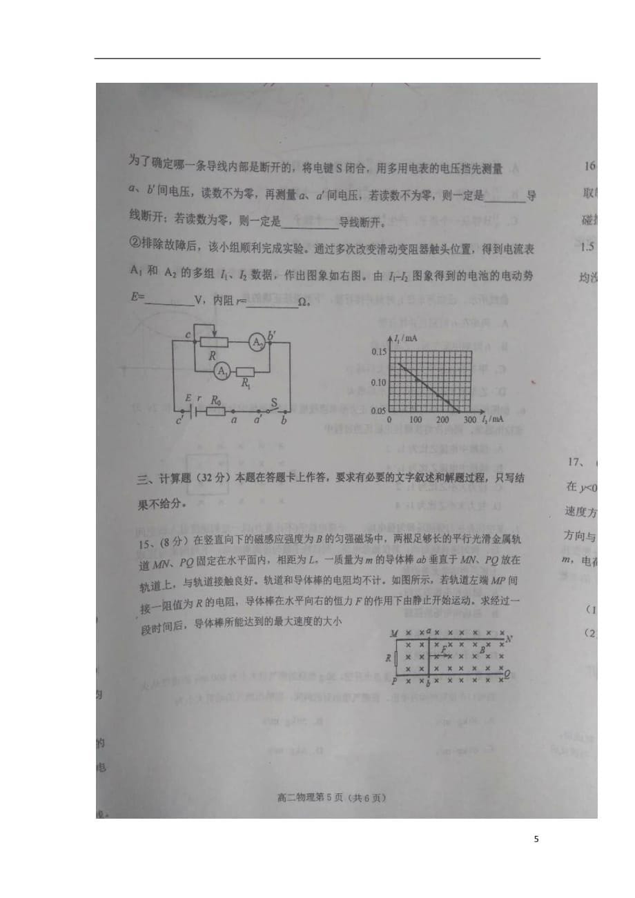 河北省唐山市玉田县2017_2018学年高二物理下学期期末考试试题（扫描版）_第5页