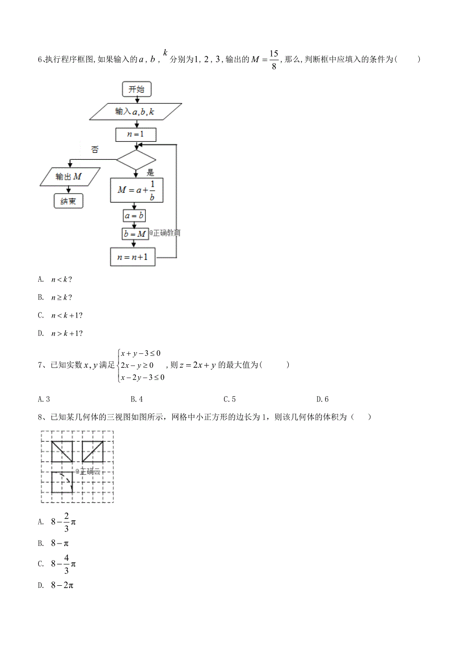 2019届高考数学备战冲刺预测卷6文（含答案）_第2页