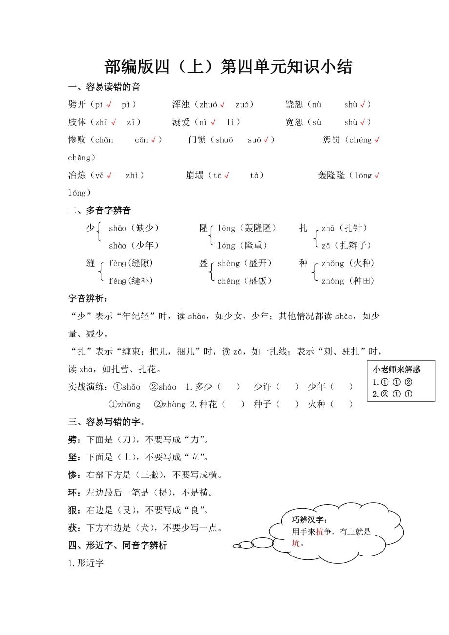 2019部编版四(上)第四单元知识小结_第1页