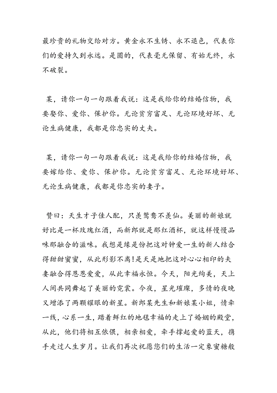 2019年关于农村婚礼主持词范文_第4页