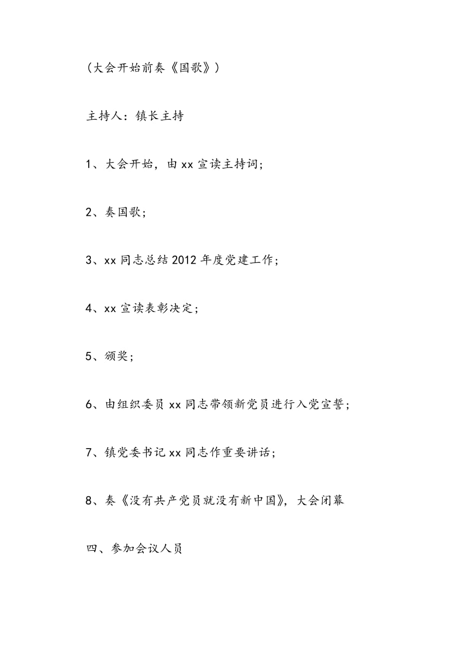 2019年16年有关7·1建党节表彰大会的活动方案样本一览_第2页