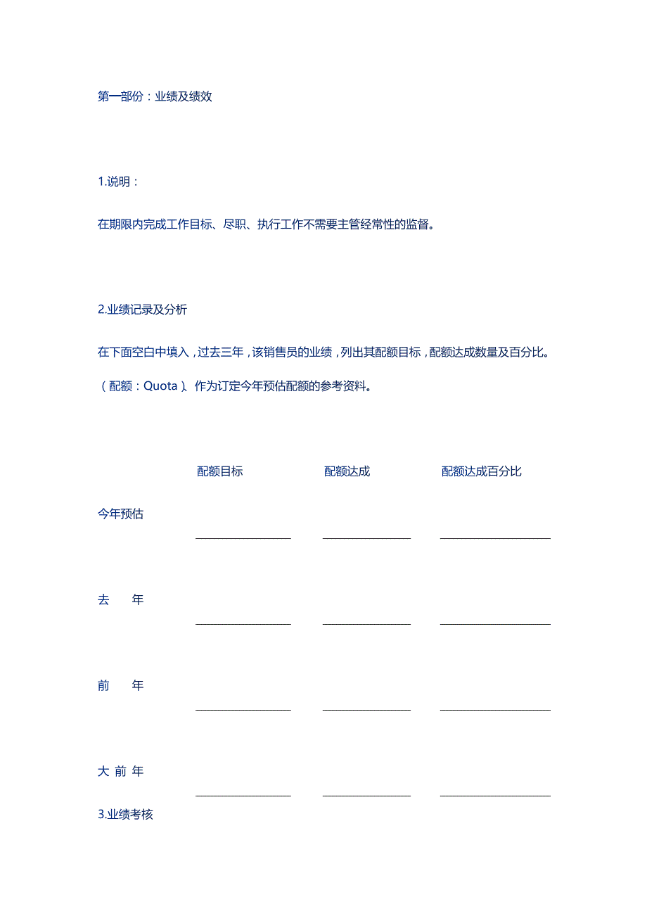 企业销售人员的绩效考核方案（精品表）_第2页