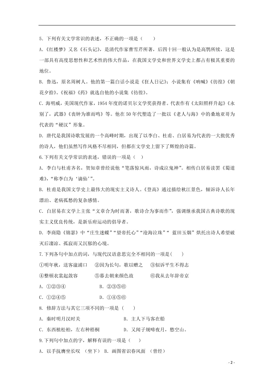 黑龙江省大庆2018_2019学年高一语文4月月考试题2019050702107_第2页