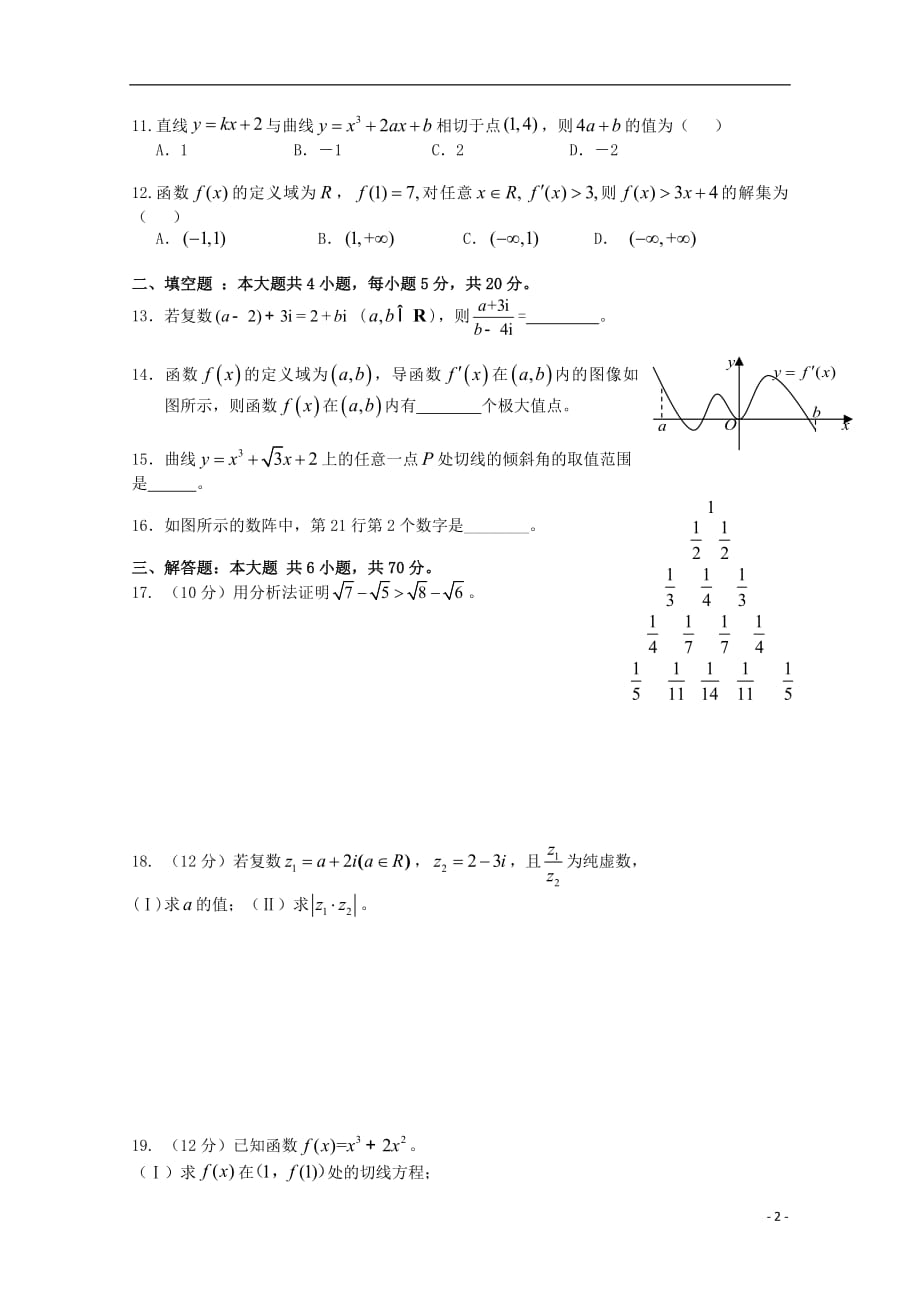 福建省宁德市高中同心顺联盟校2018_2019学年高二数学下学期期中试题文20190604029_第2页