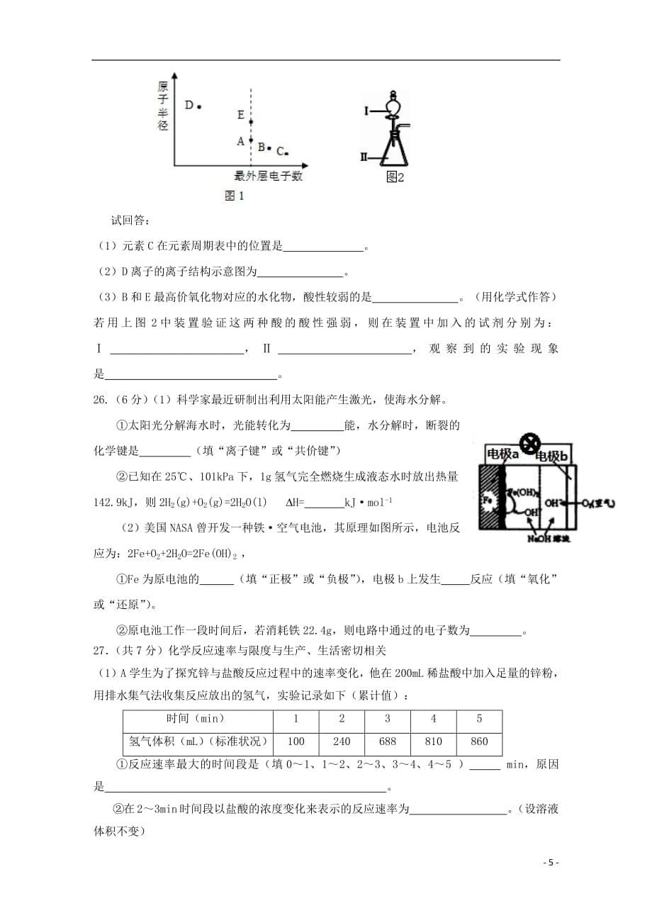 江苏省大丰市新丰中学2018_2019学年高一化学下学期期中试题201905070154_第5页