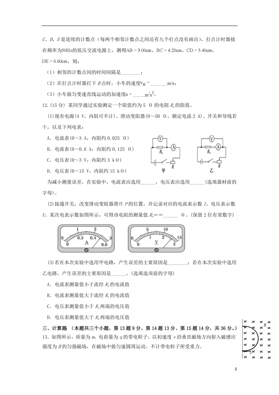 湖南省娄底市2017_2018学年高二物理下学期期末考试试题B卷2018071202134_第3页