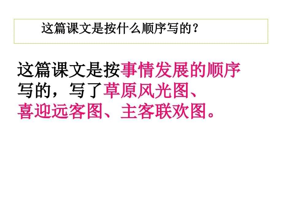 【赛课课件】人教部编版六年级上册语文课件《草原 》课件_第5页