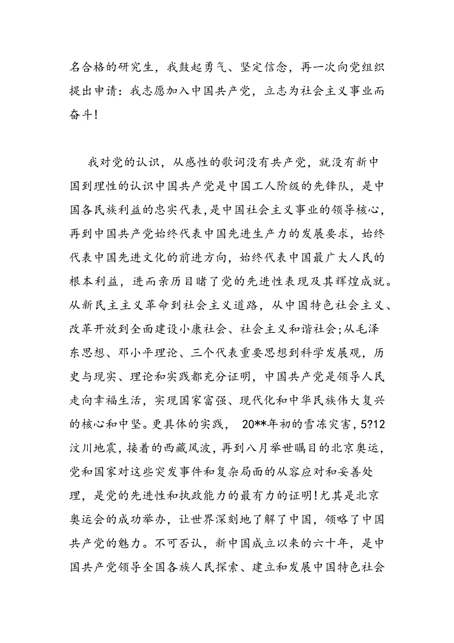 2019年入党思想汇报范文1500字_第2页