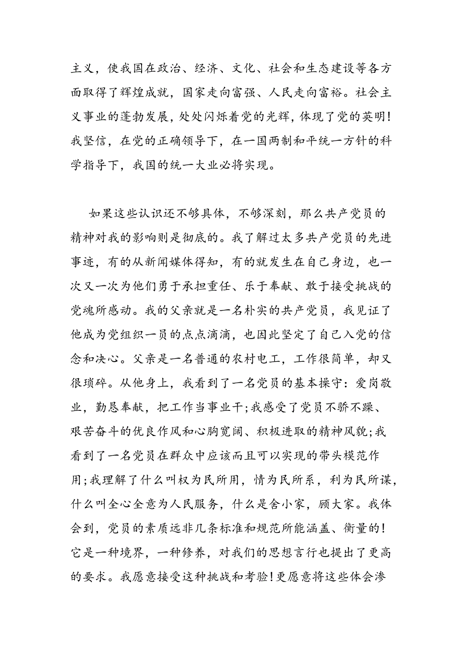 2019年入党思想汇报范文1500字_第3页