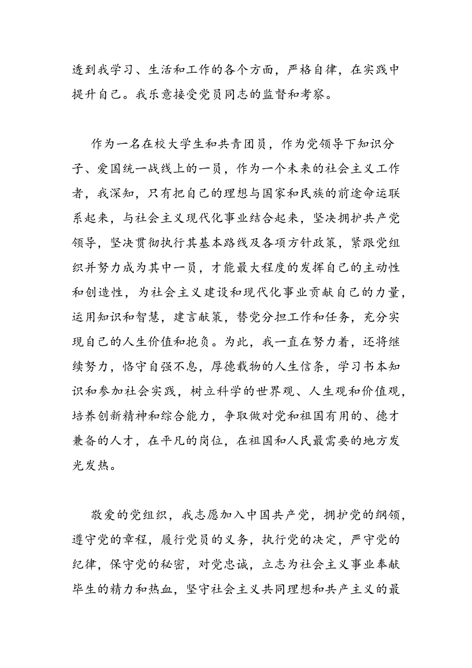 2019年入党思想汇报范文1500字_第4页