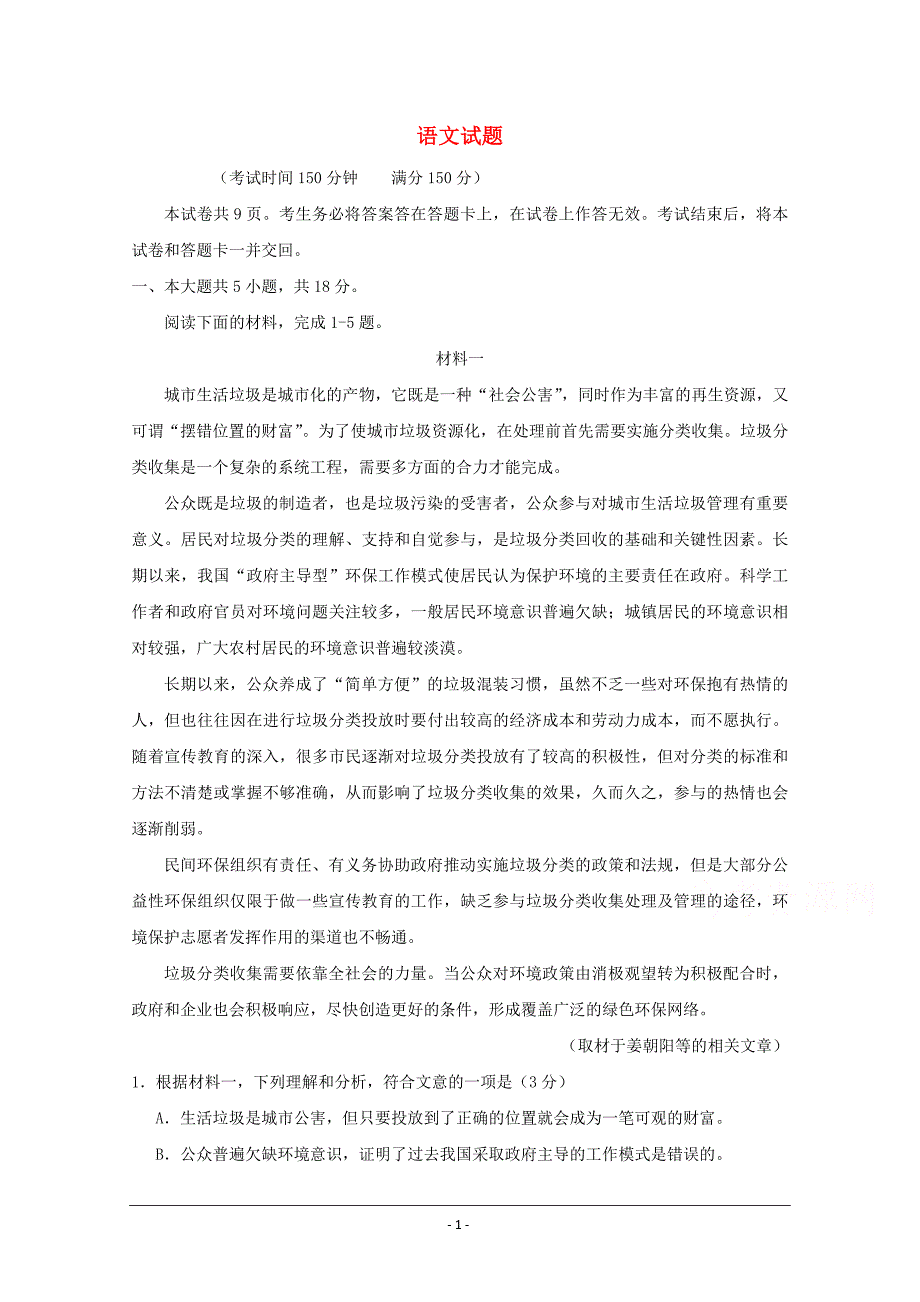 北京市朝阳区2020届高三上学期期中质量检测语文试卷 Word版含答案】_第1页