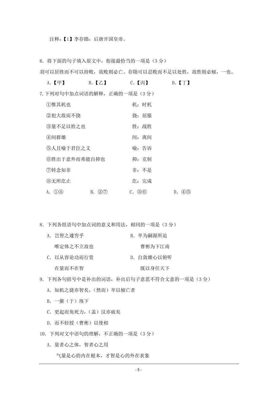 北京市朝阳区2020届高三上学期期中质量检测语文试卷 Word版含答案】_第5页