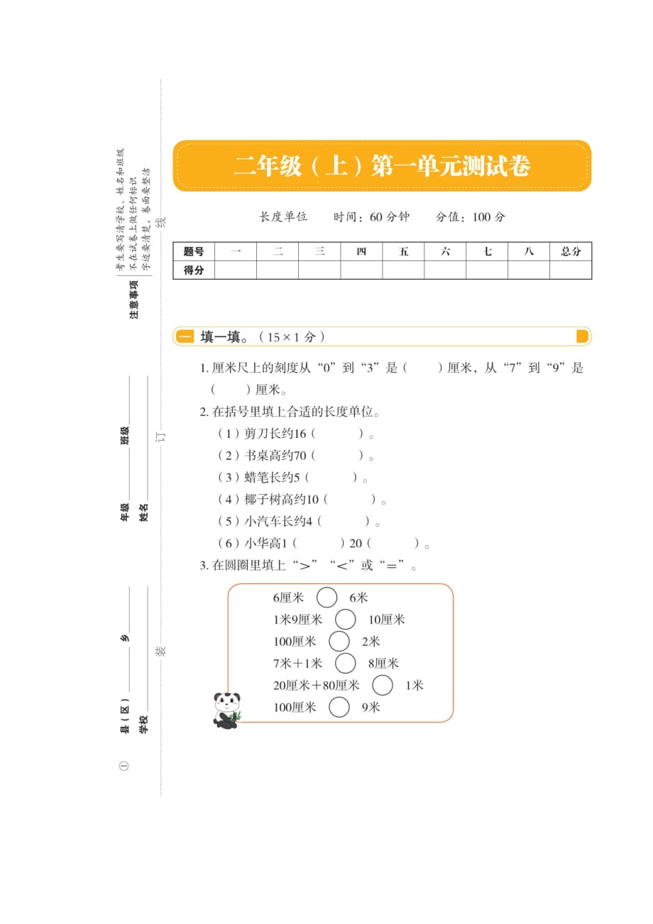 二年级上册数学试题-期末复习——第一单元（扫描版 无答案）人教新课标2014秋_第1页