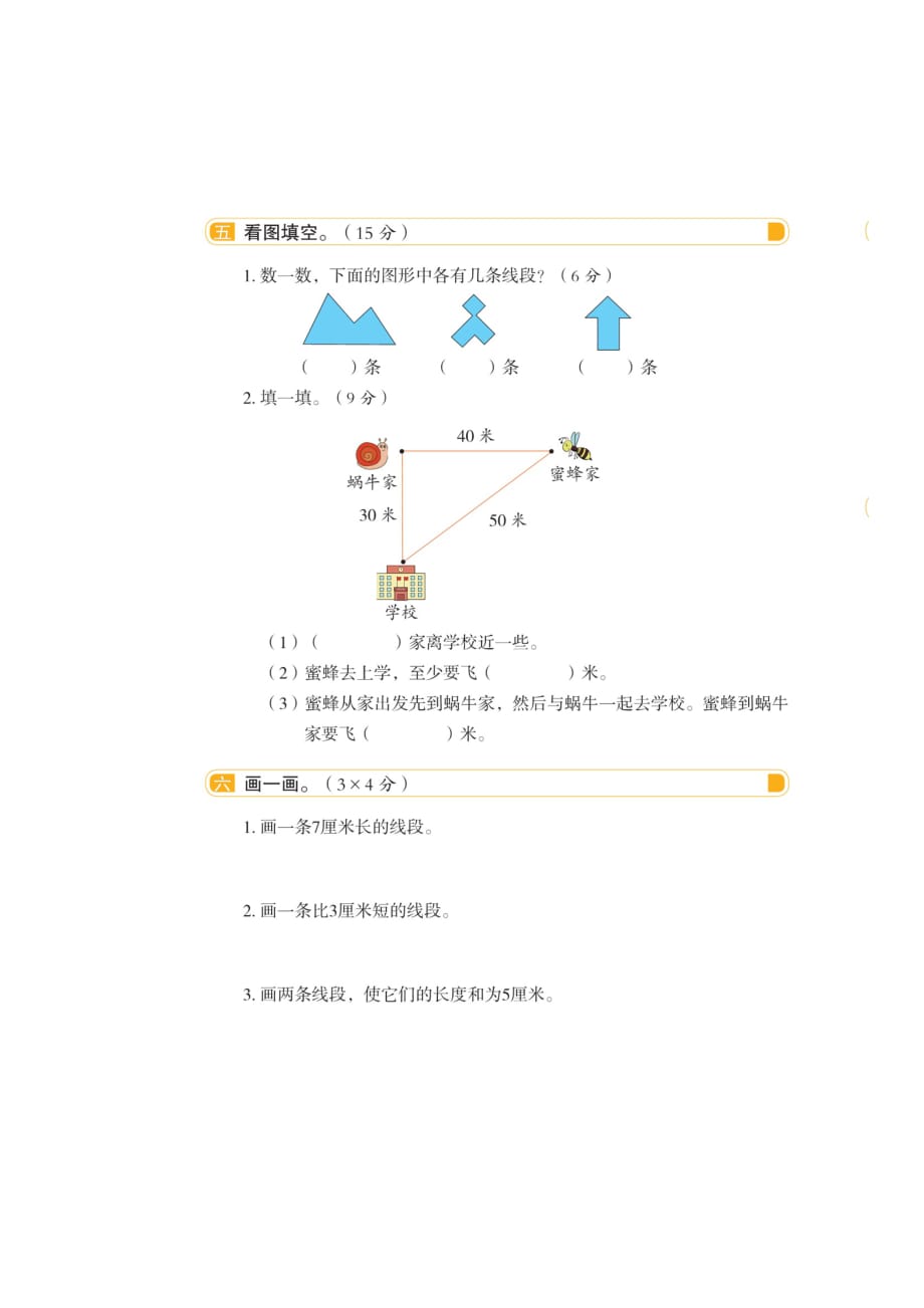 二年级上册数学试题-期末复习——第一单元（扫描版 无答案）人教新课标2014秋_第3页