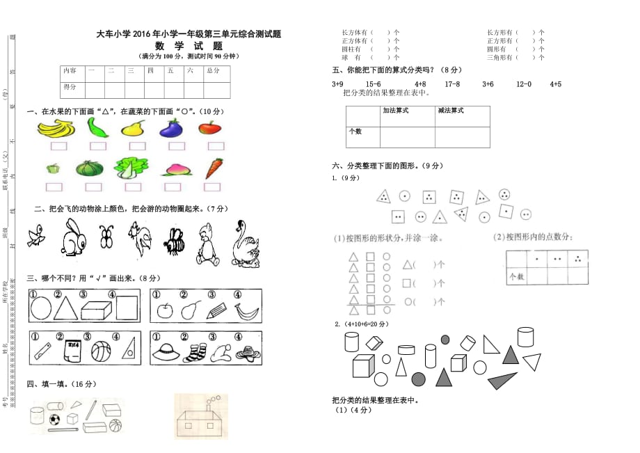 2016年人教版小学一年级下册数学第三单元综合检测题_第1页