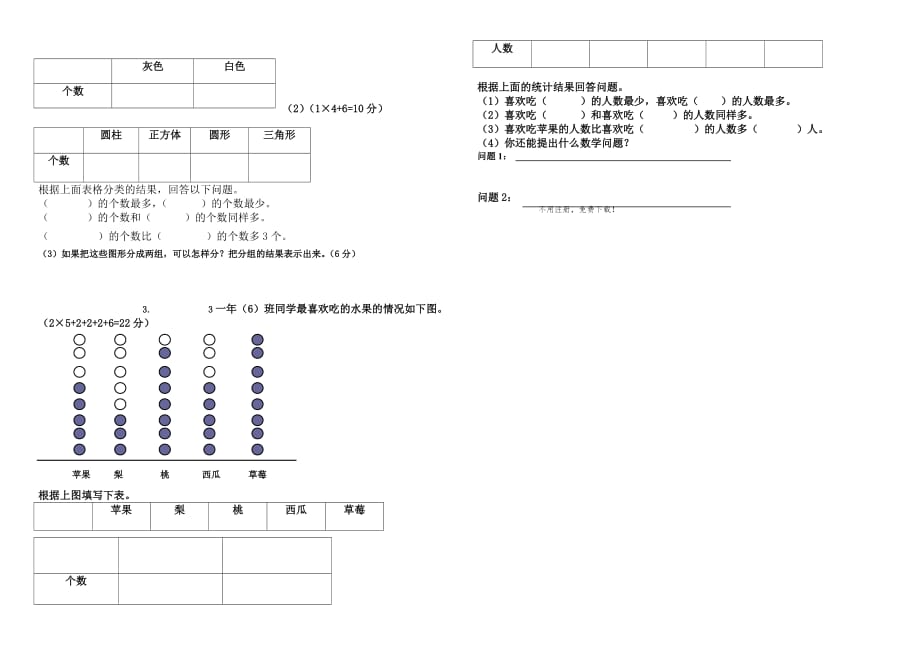 2016年人教版小学一年级下册数学第三单元综合检测题_第2页