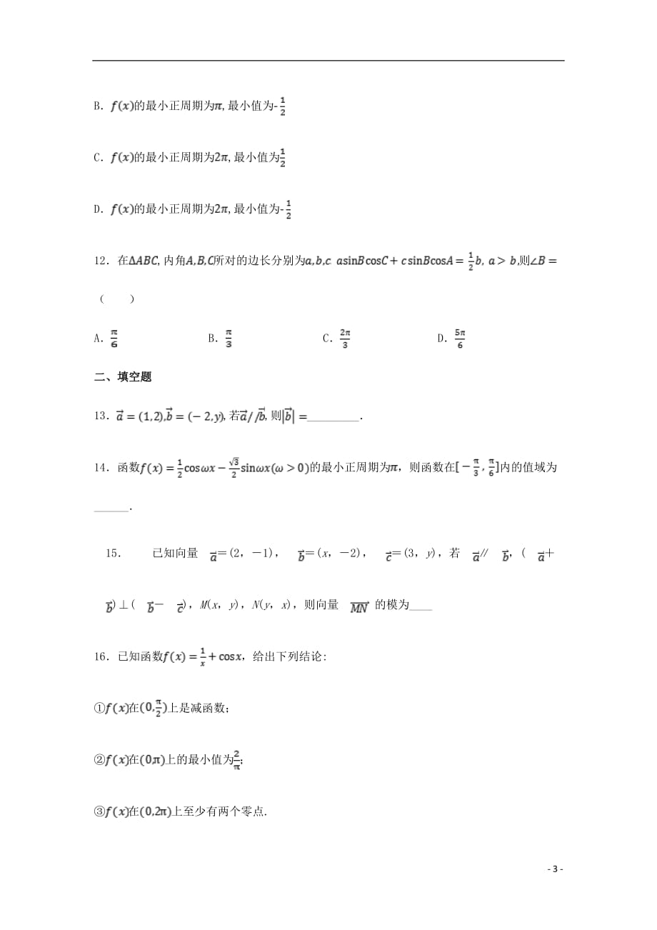 河北省邯郸大名一中2018_2019学年高一数学下学期4月份半月考试题（清北组）_第3页