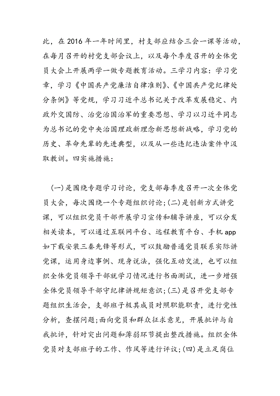 2019年“两学一做”述职报告汇总-范文汇编_第2页