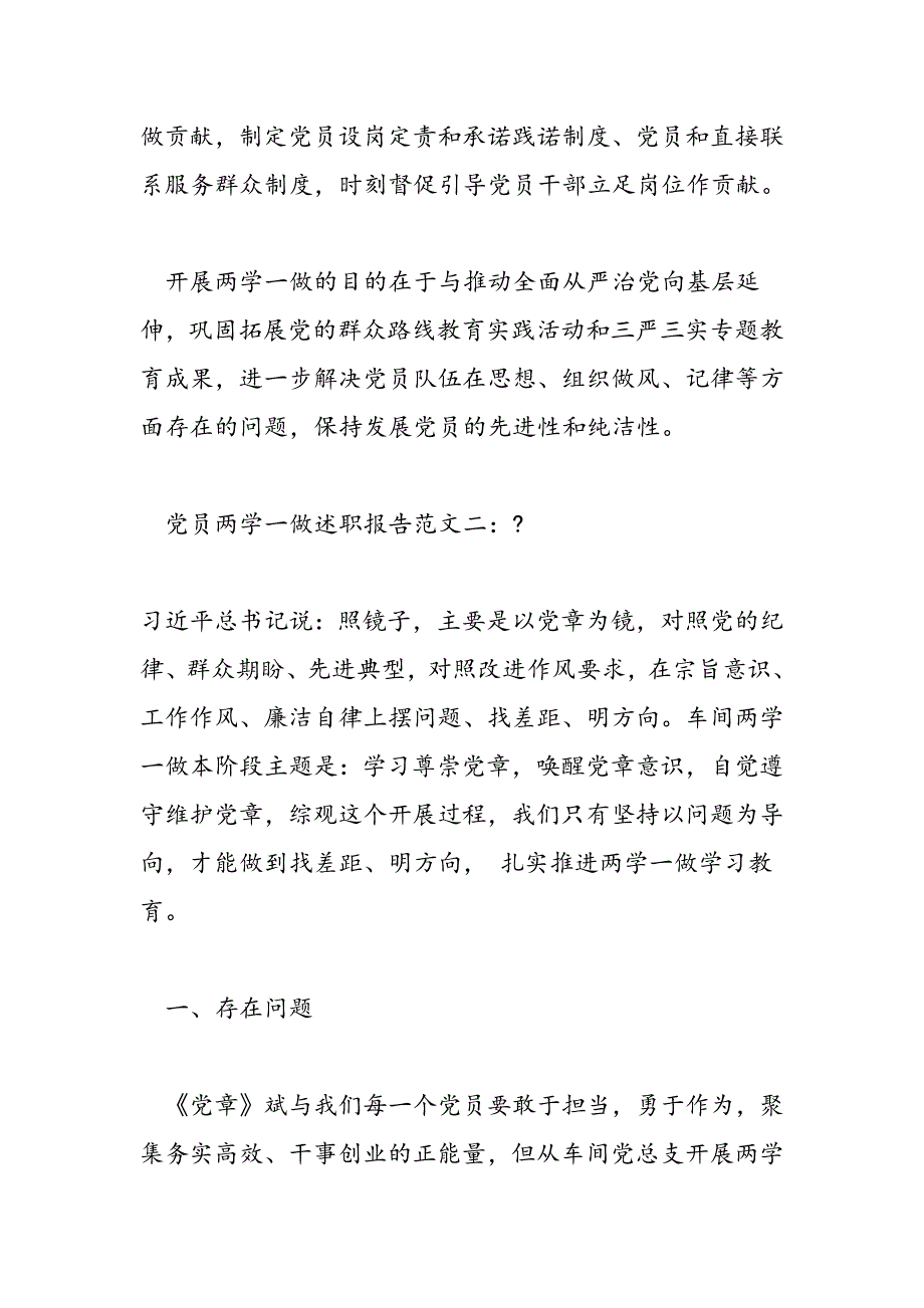 2019年“两学一做”述职报告汇总-范文汇编_第3页