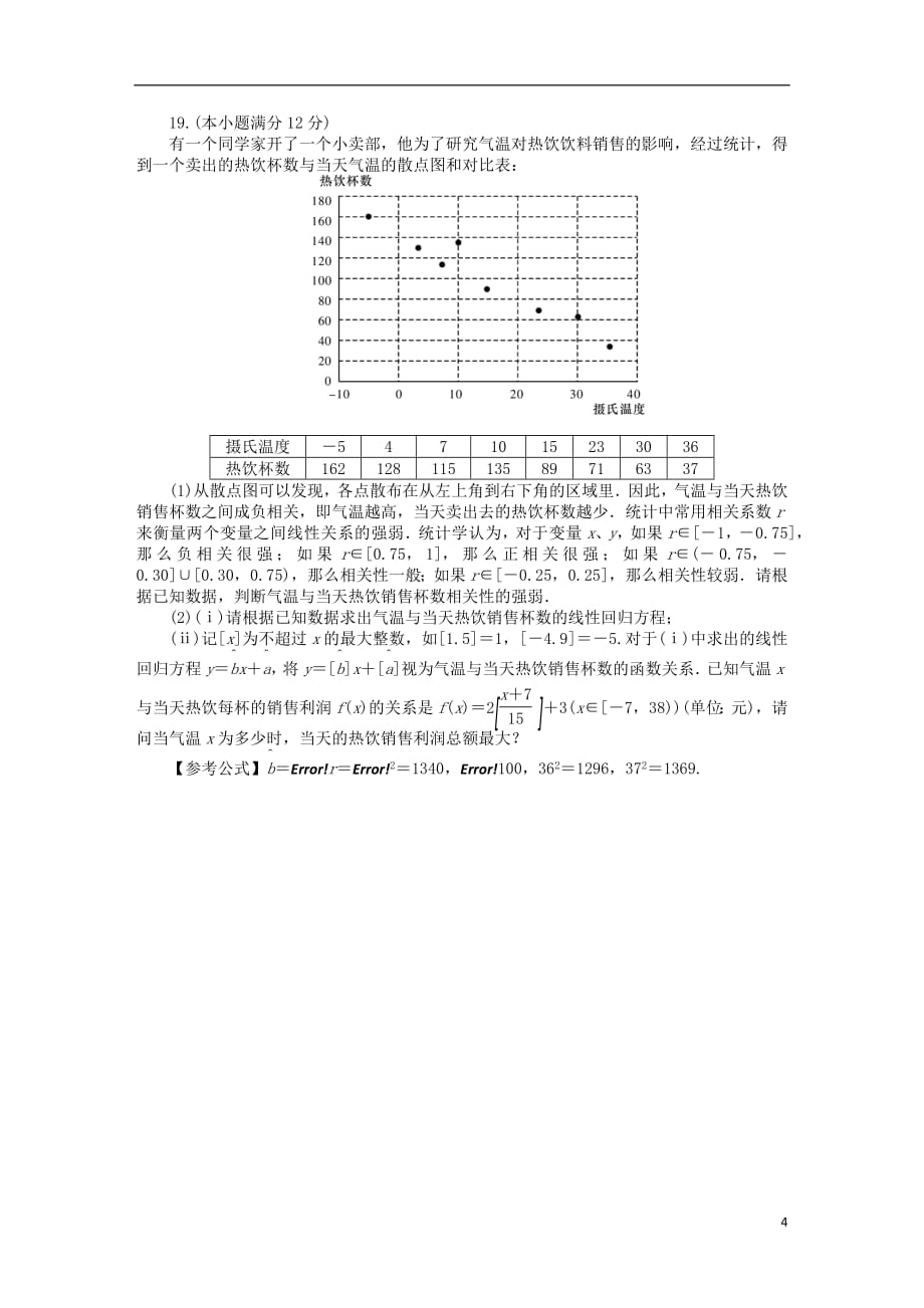 湖南省六校2019届高三数学4月联考试题文201904230174_第4页