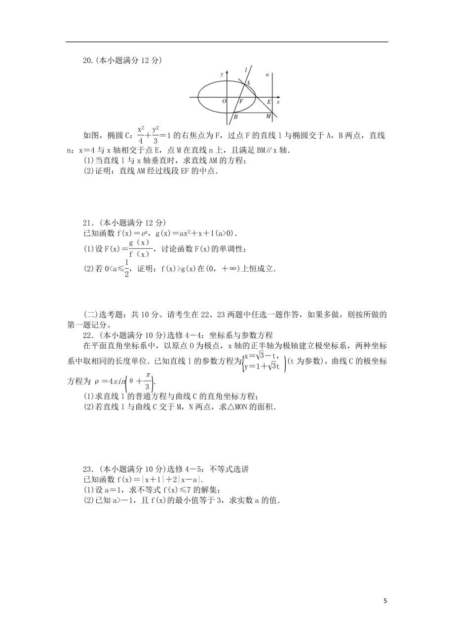 湖南省六校2019届高三数学4月联考试题文201904230174_第5页