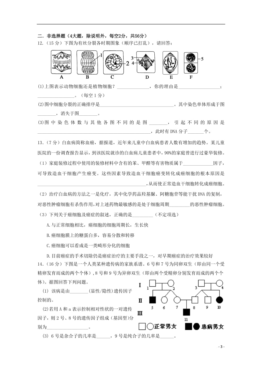 广东省汕头市金山中学2018_2019学年高一生物下学期第一次月考试题2019042302102_第3页