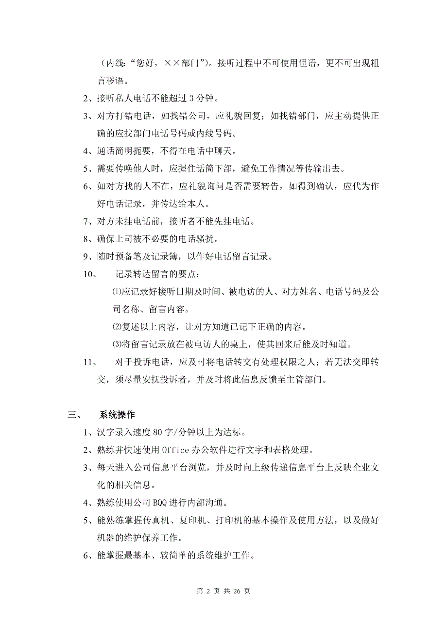 新入职秘书培训内容_第2页