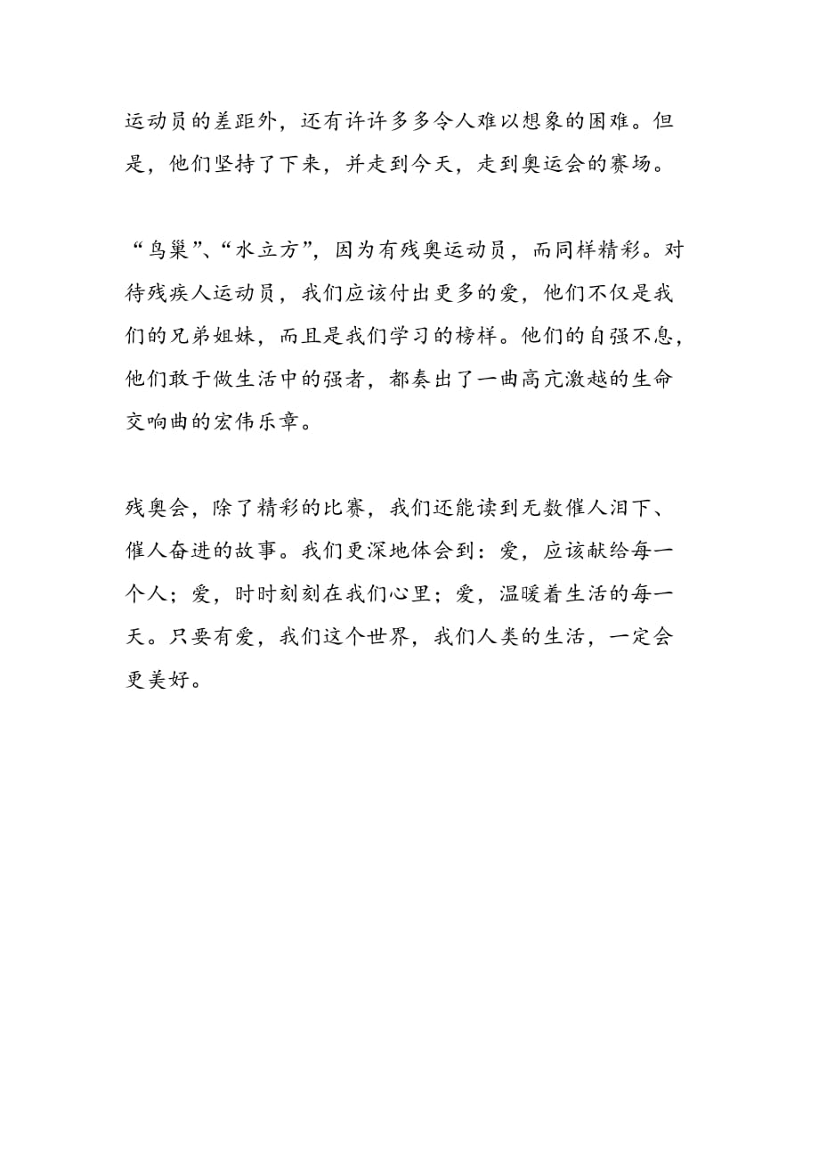 2019年北京残奥会心得体会_第2页