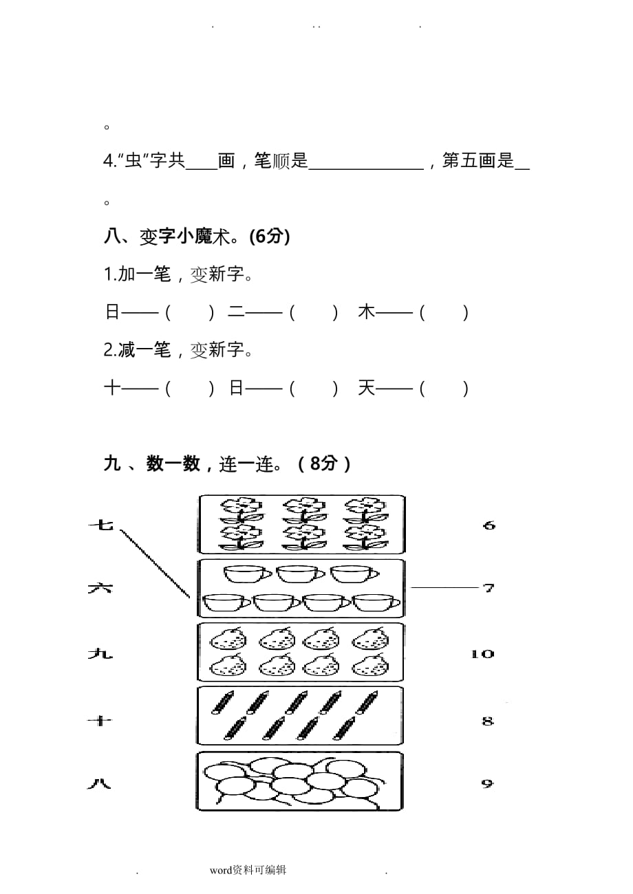 人教版小学一年级语文上册_第一、二单元测试题_第4页