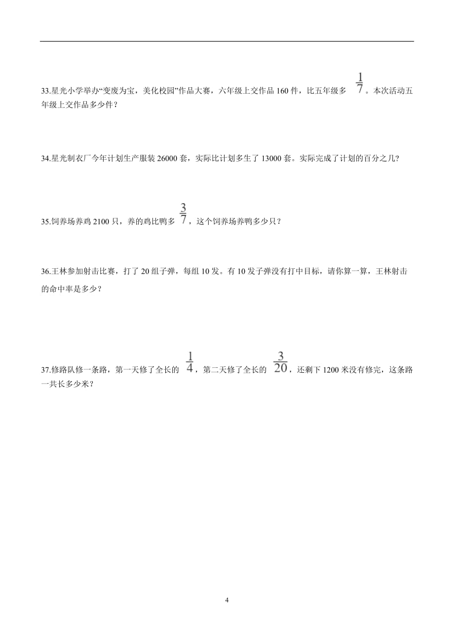 【精品原创】六年级上册数学期末满分必刷题（二） 北京版（2014秋）含答案_第4页