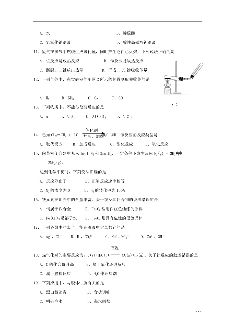 湖南省2018_2019学年高二化学下学期期中试题201905070121_第2页