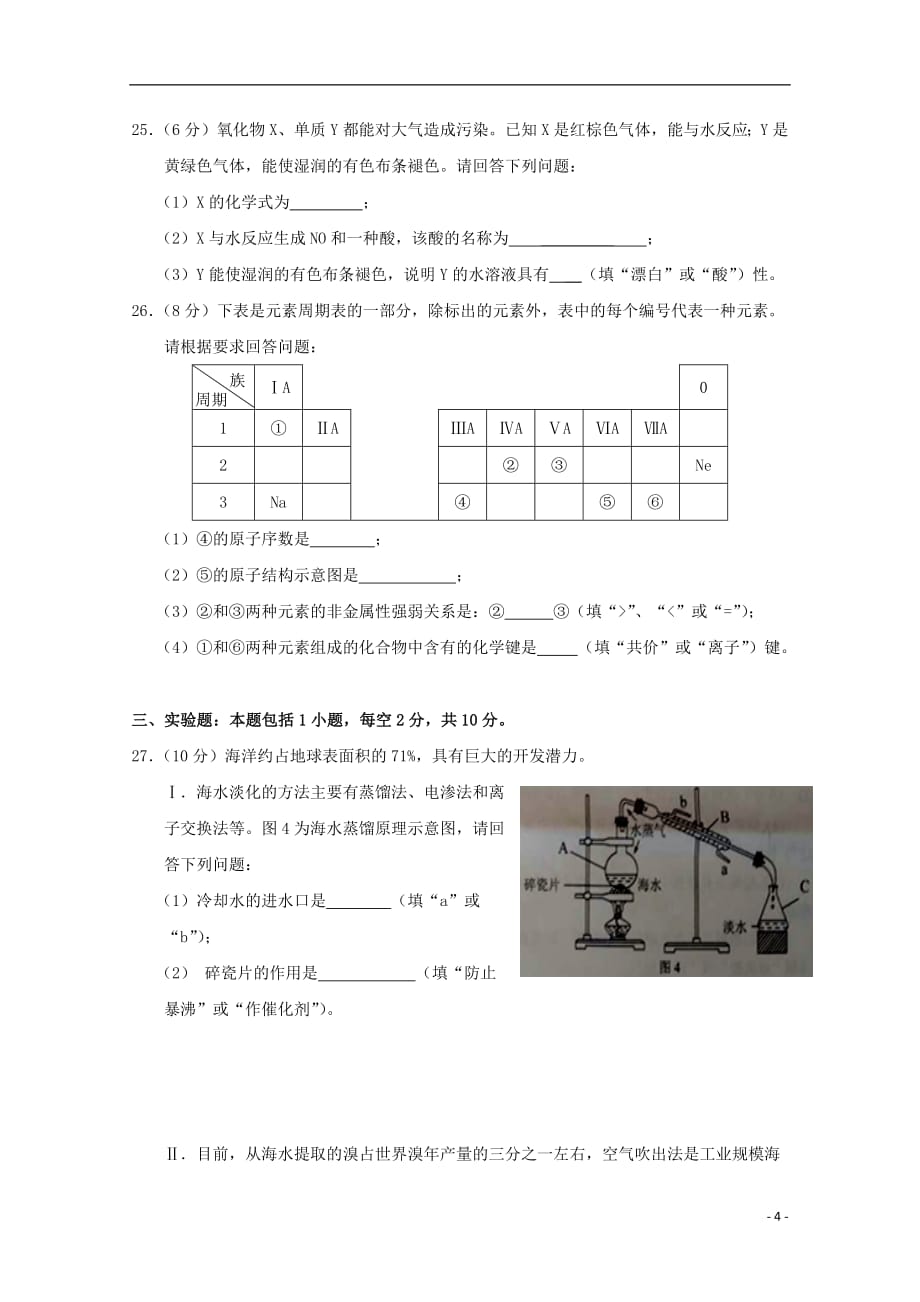 湖南省2018_2019学年高二化学下学期期中试题201905070121_第4页