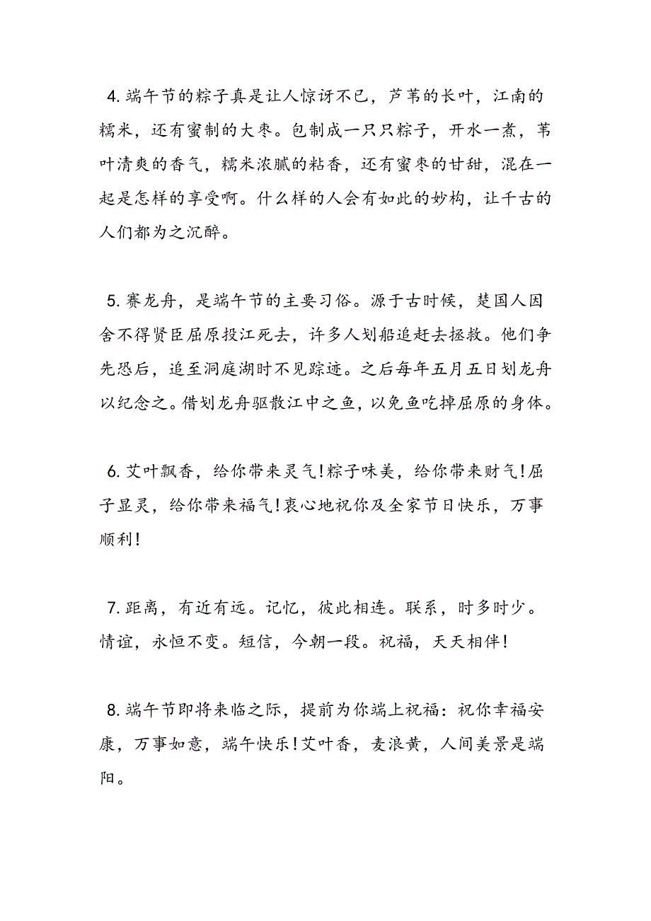 2019年优美端午节祝福句子_第2页