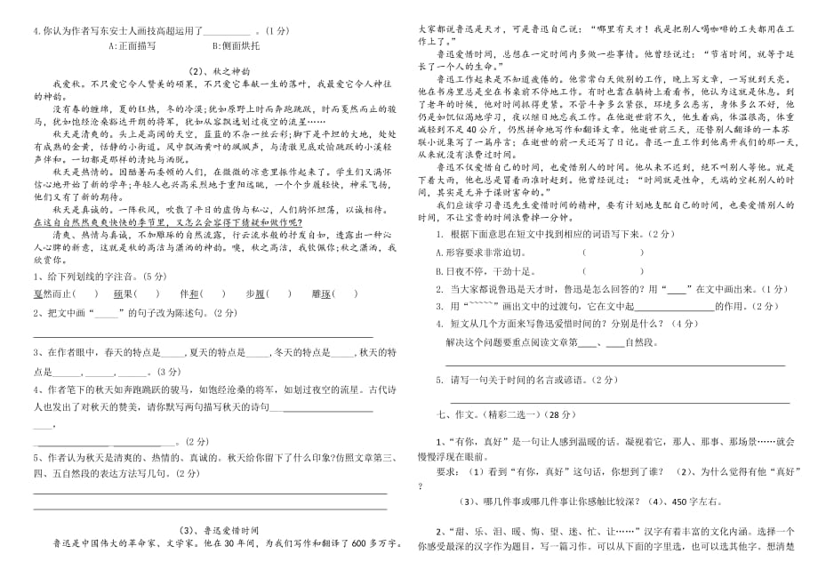 2019——2020学年第一学期六年级期末语文 试卷_第2页