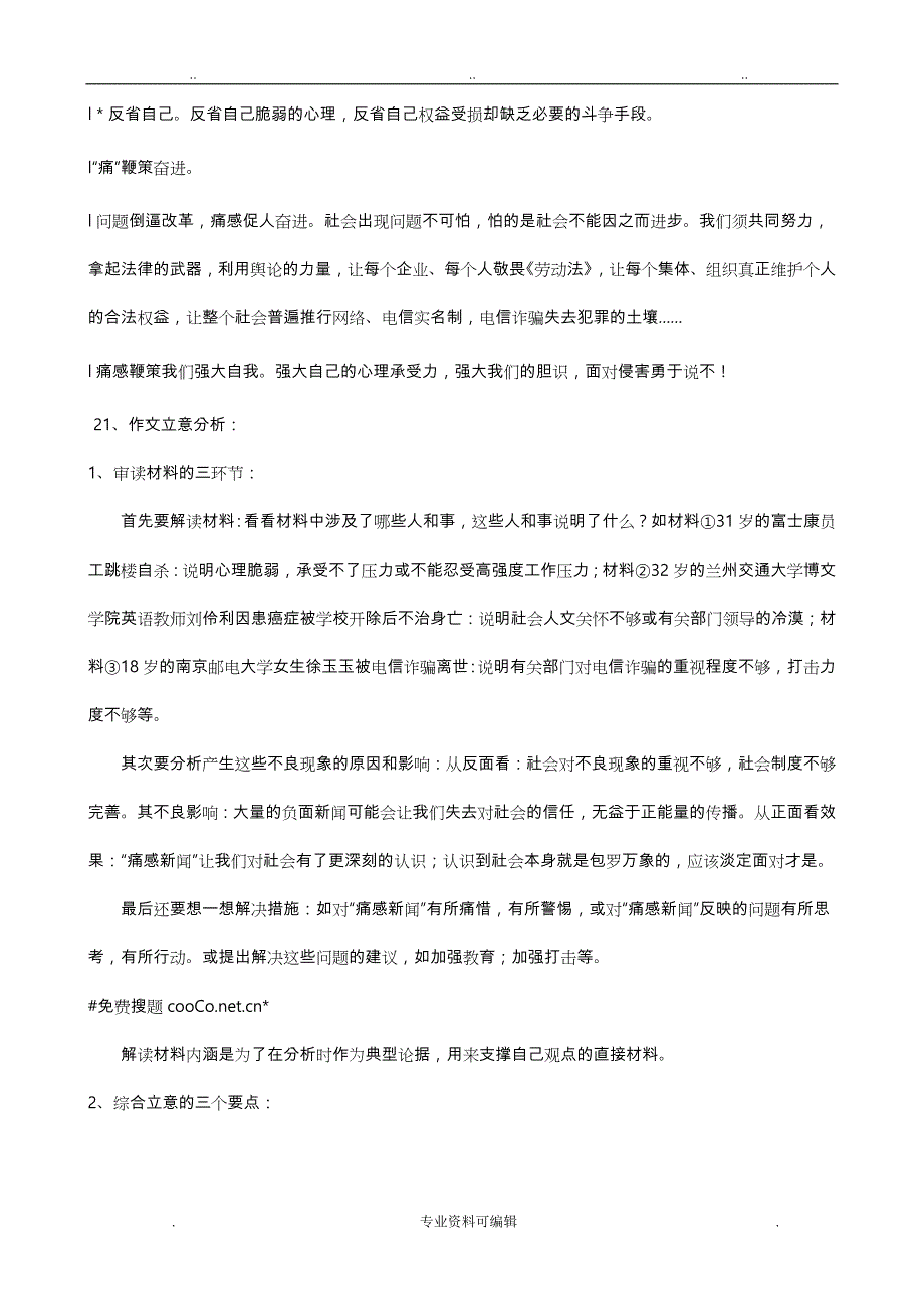 痛感新闻作文立意分析与范文_第4页