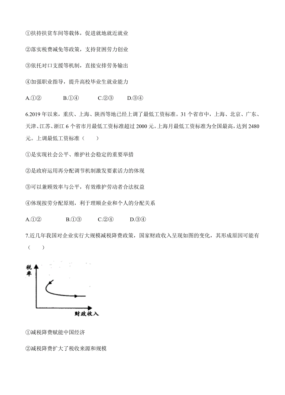 安徽省1号卷A10联盟2020届高三上学期摸底考试政治试卷及答案_第3页