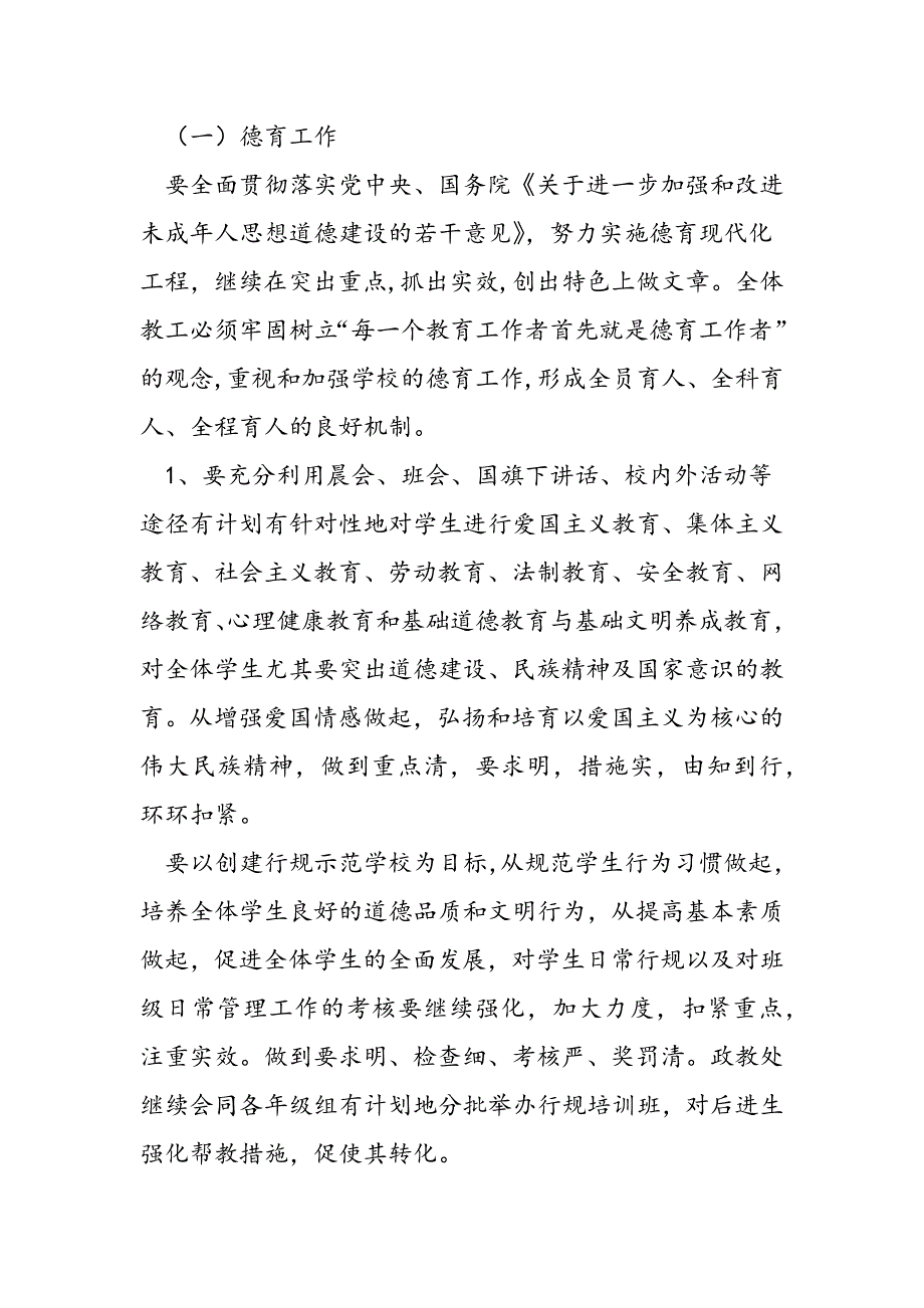 2019年—2019学年度第二学期工作计划（中学）_第2页